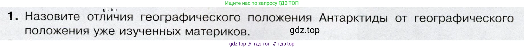 География, 7 класс Учебник, авторы: Душина Ираида Владимировна, Смоктунович Татьяна Леонидовна, издательство Просвещение, Москва, 2021, бирюзового цвета, страница 161, номер 1, Условие