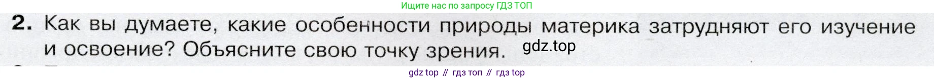 География, 7 класс Учебник, авторы: Душина Ираида Владимировна, Смоктунович Татьяна Леонидовна, издательство Просвещение, Москва, 2021, бирюзового цвета, страница 161, номер 2, Условие