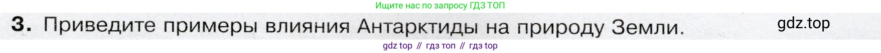 География, 7 класс Учебник, авторы: Душина Ираида Владимировна, Смоктунович Татьяна Леонидовна, издательство Просвещение, Москва, 2021, бирюзового цвета, страница 161, номер 3, Условие