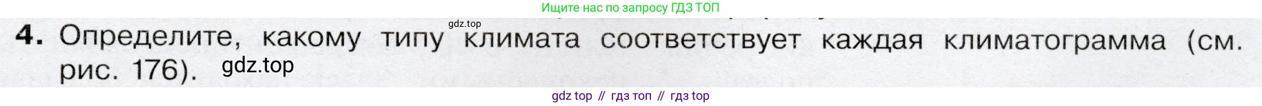 География, 7 класс Учебник, авторы: Душина Ираида Владимировна, Смоктунович Татьяна Леонидовна, издательство Просвещение, Москва, 2021, бирюзового цвета, страница 161, номер 4, Условие