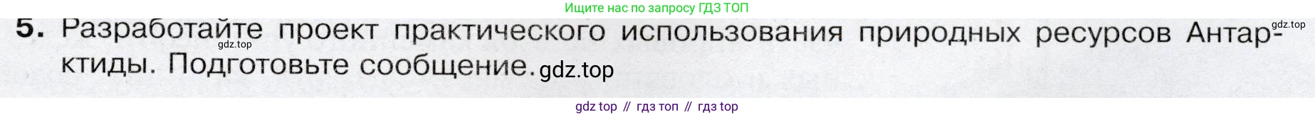 География, 7 класс Учебник, авторы: Душина Ираида Владимировна, Смоктунович Татьяна Леонидовна, издательство Просвещение, Москва, 2021, бирюзового цвета, страница 161, номер 5, Условие
