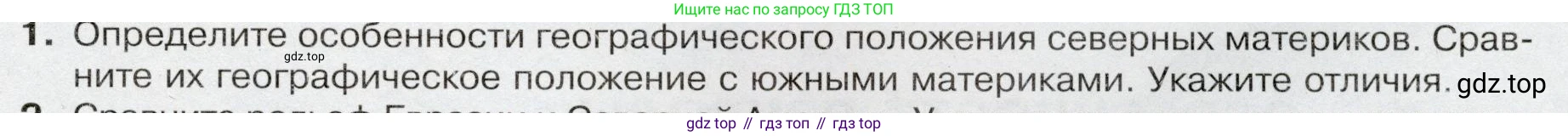 География, 7 класс Учебник, авторы: Душина Ираида Владимировна, Смоктунович Татьяна Леонидовна, издательство Просвещение, Москва, 2021, бирюзового цвета, страница 163, номер 1, Условие