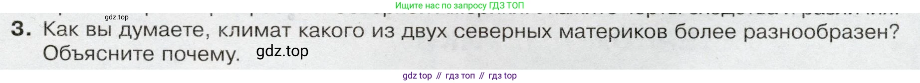География, 7 класс Учебник, авторы: Душина Ираида Владимировна, Смоктунович Татьяна Леонидовна, издательство Просвещение, Москва, 2021, бирюзового цвета, страница 163, номер 3, Условие