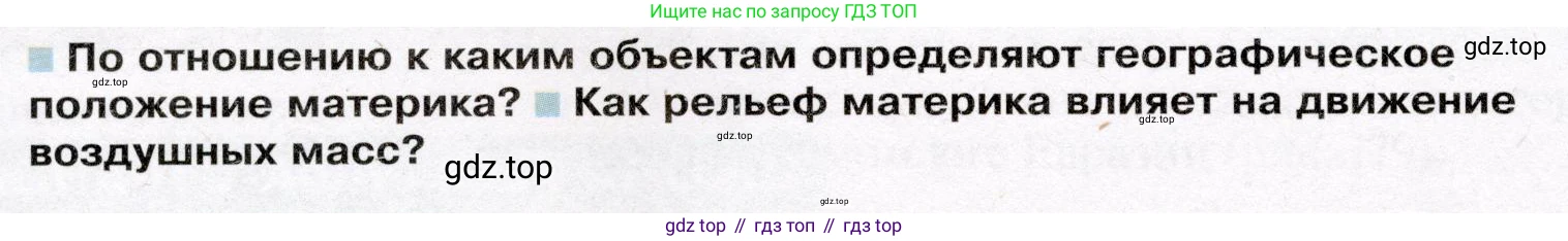 География, 7 класс Учебник, авторы: Душина Ираида Владимировна, Смоктунович Татьяна Леонидовна, издательство Просвещение, Москва, 2021, бирюзового цвета, страница 164, Условие
