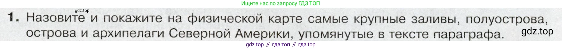 География, 7 класс Учебник, авторы: Душина Ираида Владимировна, Смоктунович Татьяна Леонидовна, издательство Просвещение, Москва, 2021, бирюзового цвета, страница 171, номер 1, Условие