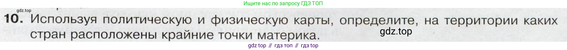 География, 7 класс Учебник, авторы: Душина Ираида Владимировна, Смоктунович Татьяна Леонидовна, издательство Просвещение, Москва, 2021, бирюзового цвета, страница 171, номер 10, Условие
