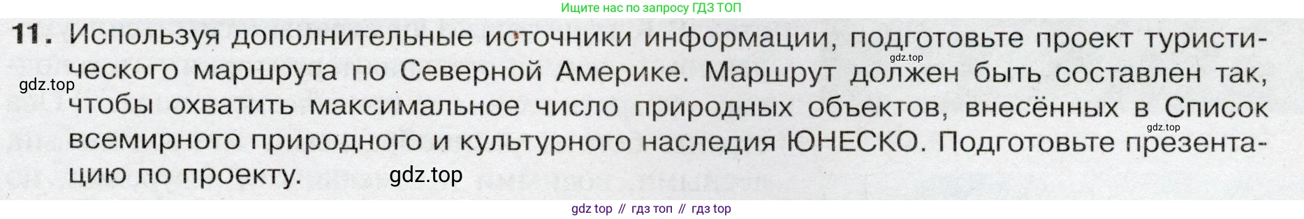 География, 7 класс Учебник, авторы: Душина Ираида Владимировна, Смоктунович Татьяна Леонидовна, издательство Просвещение, Москва, 2021, бирюзового цвета, страница 171, номер 11, Условие