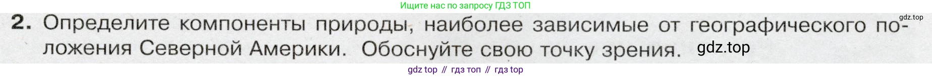 География, 7 класс Учебник, авторы: Душина Ираида Владимировна, Смоктунович Татьяна Леонидовна, издательство Просвещение, Москва, 2021, бирюзового цвета, страница 171, номер 2, Условие