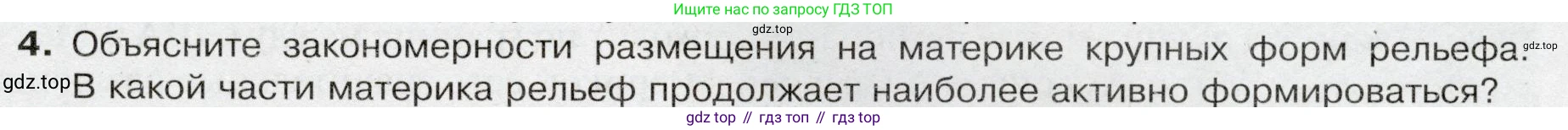 География, 7 класс Учебник, авторы: Душина Ираида Владимировна, Смоктунович Татьяна Леонидовна, издательство Просвещение, Москва, 2021, бирюзового цвета, страница 171, номер 4, Условие