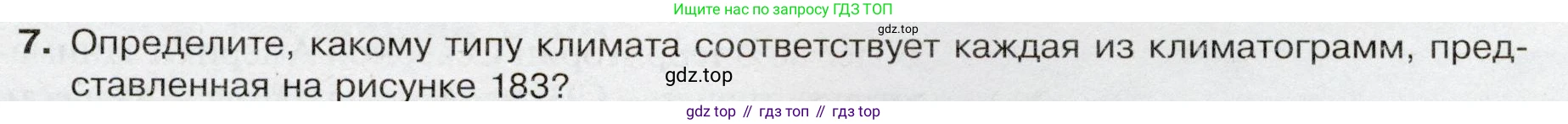 География, 7 класс Учебник, авторы: Душина Ираида Владимировна, Смоктунович Татьяна Леонидовна, издательство Просвещение, Москва, 2021, бирюзового цвета, страница 171, номер 7, Условие