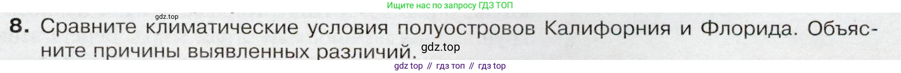 География, 7 класс Учебник, авторы: Душина Ираида Владимировна, Смоктунович Татьяна Леонидовна, издательство Просвещение, Москва, 2021, бирюзового цвета, страница 171, номер 8, Условие