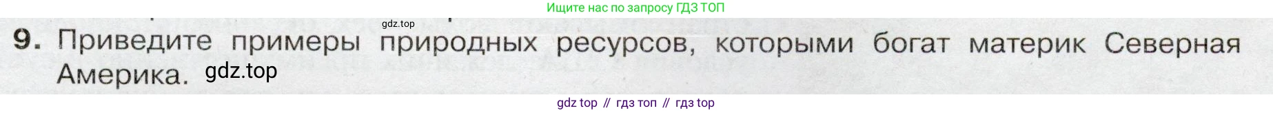 География, 7 класс Учебник, авторы: Душина Ираида Владимировна, Смоктунович Татьяна Леонидовна, издательство Просвещение, Москва, 2021, бирюзового цвета, страница 171, номер 9, Условие