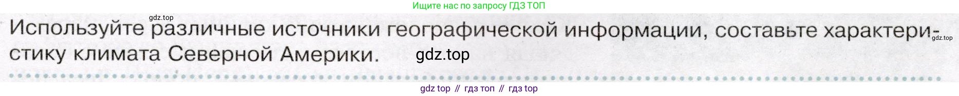 География, 7 класс Учебник, авторы: Душина Ираида Владимировна, Смоктунович Татьяна Леонидовна, издательство Просвещение, Москва, 2021, бирюзового цвета, страница 171, Условие