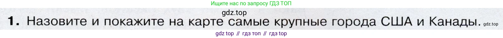 География, 7 класс Учебник, авторы: Душина Ираида Владимировна, Смоктунович Татьяна Леонидовна, издательство Просвещение, Москва, 2021, бирюзового цвета, страница 177, номер 1, Условие