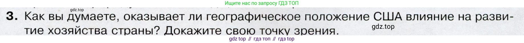 География, 7 класс Учебник, авторы: Душина Ираида Владимировна, Смоктунович Татьяна Леонидовна, издательство Просвещение, Москва, 2021, бирюзового цвета, страница 177, номер 3, Условие