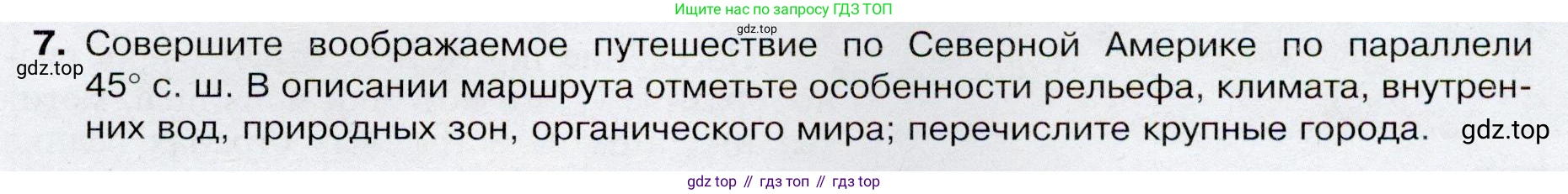 География, 7 класс Учебник, авторы: Душина Ираида Владимировна, Смоктунович Татьяна Леонидовна, издательство Просвещение, Москва, 2021, бирюзового цвета, страница 177, номер 7, Условие