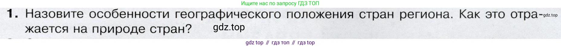 География, 7 класс Учебник, авторы: Душина Ираида Владимировна, Смоктунович Татьяна Леонидовна, издательство Просвещение, Москва, 2021, бирюзового цвета, страница 181, номер 1, Условие