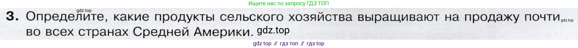 География, 7 класс Учебник, авторы: Душина Ираида Владимировна, Смоктунович Татьяна Леонидовна, издательство Просвещение, Москва, 2021, бирюзового цвета, страница 181, номер 3, Условие
