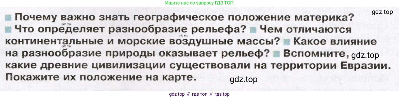 География, 7 класс Учебник, авторы: Душина Ираида Владимировна, Смоктунович Татьяна Леонидовна, издательство Просвещение, Москва, 2021, бирюзового цвета, страница 182, Условие