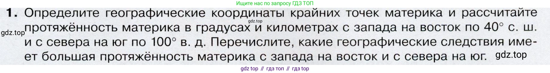 География, 7 класс Учебник, авторы: Душина Ираида Владимировна, Смоктунович Татьяна Леонидовна, издательство Просвещение, Москва, 2021, бирюзового цвета, страница 189, номер 1, Условие