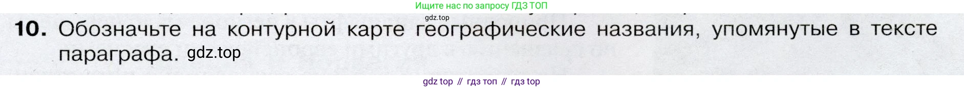 География, 7 класс Учебник, авторы: Душина Ираида Владимировна, Смоктунович Татьяна Леонидовна, издательство Просвещение, Москва, 2021, бирюзового цвета, страница 189, номер 10, Условие