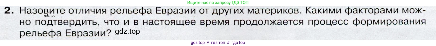 География, 7 класс Учебник, авторы: Душина Ираида Владимировна, Смоктунович Татьяна Леонидовна, издательство Просвещение, Москва, 2021, бирюзового цвета, страница 189, номер 2, Условие