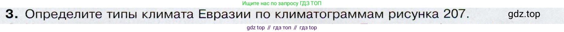 География, 7 класс Учебник, авторы: Душина Ираида Владимировна, Смоктунович Татьяна Леонидовна, издательство Просвещение, Москва, 2021, бирюзового цвета, страница 189, номер 3, Условие