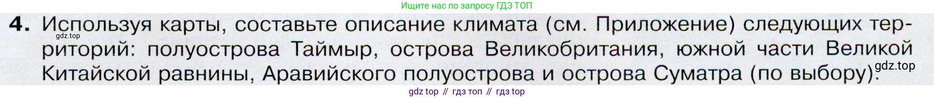География, 7 класс Учебник, авторы: Душина Ираида Владимировна, Смоктунович Татьяна Леонидовна, издательство Просвещение, Москва, 2021, бирюзового цвета, страница 189, номер 4, Условие