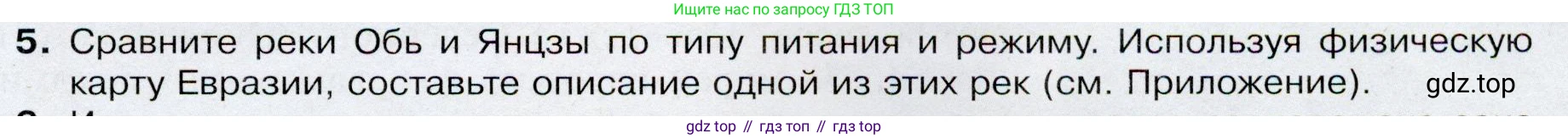 География, 7 класс Учебник, авторы: Душина Ираида Владимировна, Смоктунович Татьяна Леонидовна, издательство Просвещение, Москва, 2021, бирюзового цвета, страница 189, номер 5, Условие