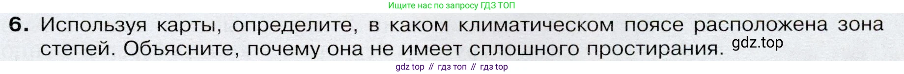 География, 7 класс Учебник, авторы: Душина Ираида Владимировна, Смоктунович Татьяна Леонидовна, издательство Просвещение, Москва, 2021, бирюзового цвета, страница 189, номер 6, Условие