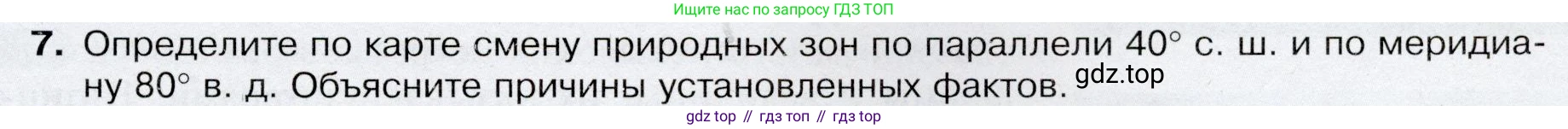 География, 7 класс Учебник, авторы: Душина Ираида Владимировна, Смоктунович Татьяна Леонидовна, издательство Просвещение, Москва, 2021, бирюзового цвета, страница 189, номер 7, Условие