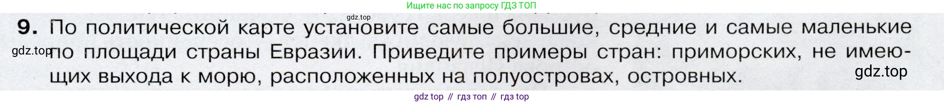 География, 7 класс Учебник, авторы: Душина Ираида Владимировна, Смоктунович Татьяна Леонидовна, издательство Просвещение, Москва, 2021, бирюзового цвета, страница 189, номер 9, Условие
