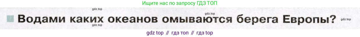 География, 7 класс Учебник, авторы: Душина Ираида Владимировна, Смоктунович Татьяна Леонидовна, издательство Просвещение, Москва, 2021, бирюзового цвета, страница 190, Условие