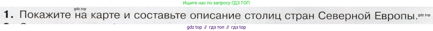 География, 7 класс Учебник, авторы: Душина Ираида Владимировна, Смоктунович Татьяна Леонидовна, издательство Просвещение, Москва, 2021, бирюзового цвета, страница 193, номер 1, Условие