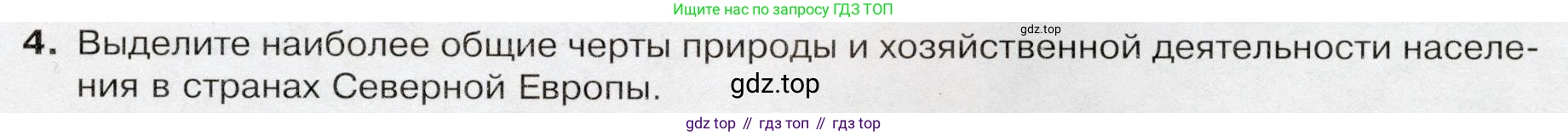 География, 7 класс Учебник, авторы: Душина Ираида Владимировна, Смоктунович Татьяна Леонидовна, издательство Просвещение, Москва, 2021, бирюзового цвета, страница 193, номер 4, Условие