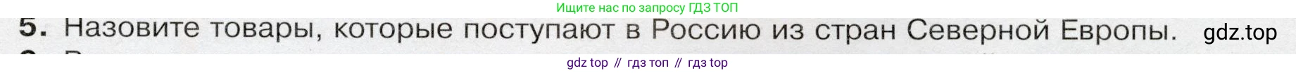 География, 7 класс Учебник, авторы: Душина Ираида Владимировна, Смоктунович Татьяна Леонидовна, издательство Просвещение, Москва, 2021, бирюзового цвета, страница 193, номер 5, Условие