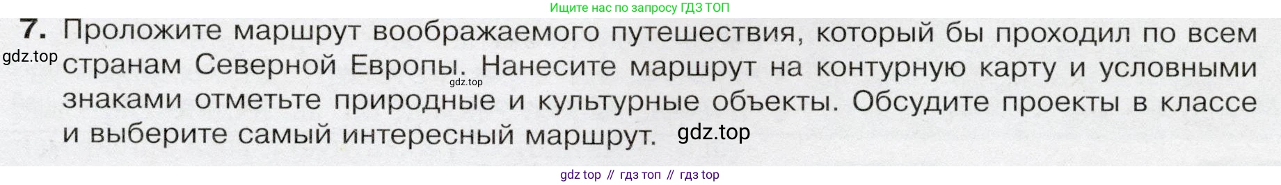 География, 7 класс Учебник, авторы: Душина Ираида Владимировна, Смоктунович Татьяна Леонидовна, издательство Просвещение, Москва, 2021, бирюзового цвета, страница 193, номер 7, Условие