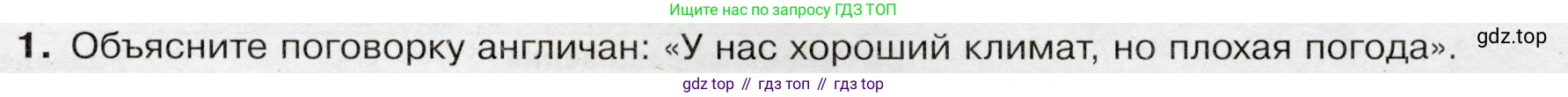 География, 7 класс Учебник, авторы: Душина Ираида Владимировна, Смоктунович Татьяна Леонидовна, издательство Просвещение, Москва, 2021, бирюзового цвета, страница 199, номер 1, Условие