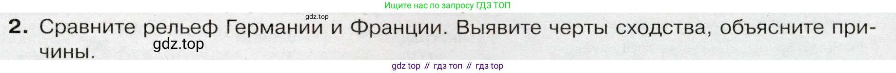 География, 7 класс Учебник, авторы: Душина Ираида Владимировна, Смоктунович Татьяна Леонидовна, издательство Просвещение, Москва, 2021, бирюзового цвета, страница 199, номер 2, Условие