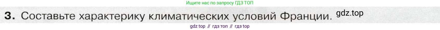 География, 7 класс Учебник, авторы: Душина Ираида Владимировна, Смоктунович Татьяна Леонидовна, издательство Просвещение, Москва, 2021, бирюзового цвета, страница 199, номер 3, Условие