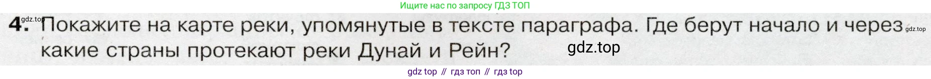 География, 7 класс Учебник, авторы: Душина Ираида Владимировна, Смоктунович Татьяна Леонидовна, издательство Просвещение, Москва, 2021, бирюзового цвета, страница 199, номер 4, Условие