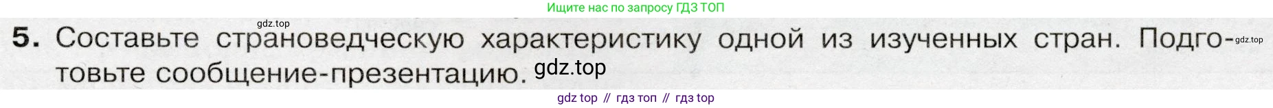 География, 7 класс Учебник, авторы: Душина Ираида Владимировна, Смоктунович Татьяна Леонидовна, издательство Просвещение, Москва, 2021, бирюзового цвета, страница 199, номер 5, Условие