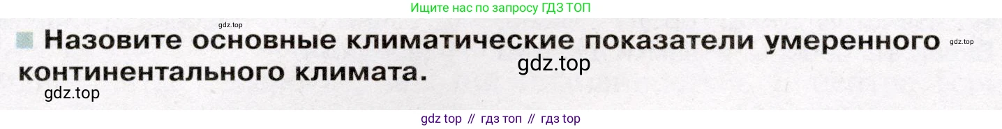 География, 7 класс Учебник, авторы: Душина Ираида Владимировна, Смоктунович Татьяна Леонидовна, издательство Просвещение, Москва, 2021, бирюзового цвета, страница 200, Условие