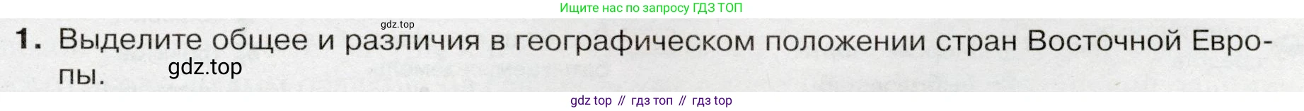 География, 7 класс Учебник, авторы: Душина Ираида Владимировна, Смоктунович Татьяна Леонидовна, издательство Просвещение, Москва, 2021, бирюзового цвета, страница 203, номер 1, Условие
