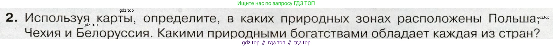 География, 7 класс Учебник, авторы: Душина Ираида Владимировна, Смоктунович Татьяна Леонидовна, издательство Просвещение, Москва, 2021, бирюзового цвета, страница 203, номер 2, Условие