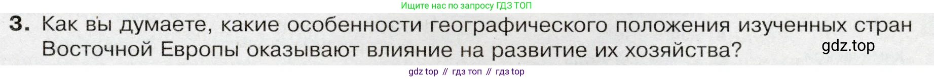 География, 7 класс Учебник, авторы: Душина Ираида Владимировна, Смоктунович Татьяна Леонидовна, издательство Просвещение, Москва, 2021, бирюзового цвета, страница 203, номер 3, Условие