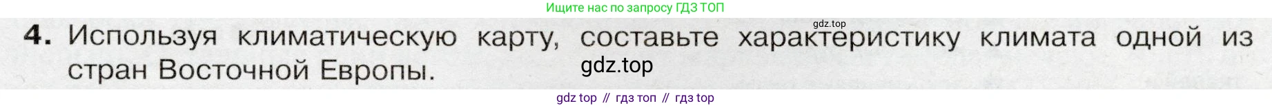 География, 7 класс Учебник, авторы: Душина Ираида Владимировна, Смоктунович Татьяна Леонидовна, издательство Просвещение, Москва, 2021, бирюзового цвета, страница 203, номер 4, Условие