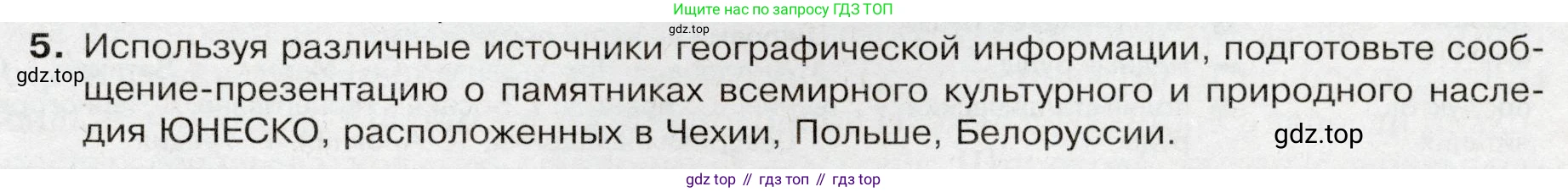 География, 7 класс Учебник, авторы: Душина Ираида Владимировна, Смоктунович Татьяна Леонидовна, издательство Просвещение, Москва, 2021, бирюзового цвета, страница 203, номер 5, Условие