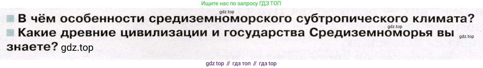 География, 7 класс Учебник, авторы: Душина Ираида Владимировна, Смоктунович Татьяна Леонидовна, издательство Просвещение, Москва, 2021, бирюзового цвета, страница 204, Условие