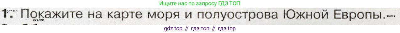 География, 7 класс Учебник, авторы: Душина Ираида Владимировна, Смоктунович Татьяна Леонидовна, издательство Просвещение, Москва, 2021, бирюзового цвета, страница 207, номер 1, Условие